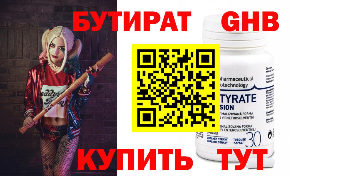БУТИРАТ бутик Альметьевск