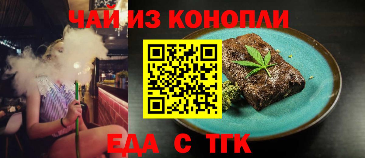 Альметьевск  Cannafood конопля  Вход с VPN 