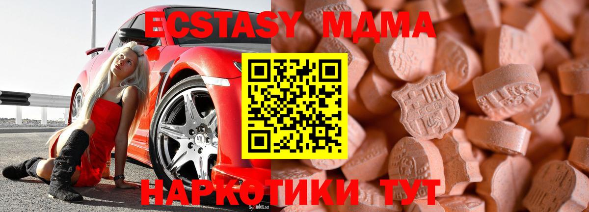 Экстази MDMA Альметьевск
