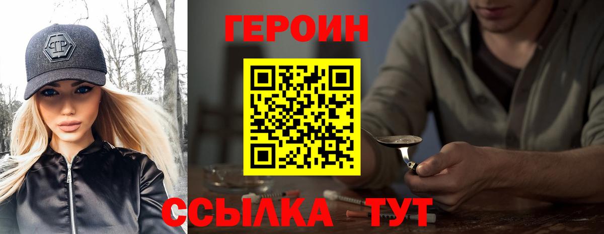 Героин Heroin  Героин  Альметьевск  Вход с VPN 