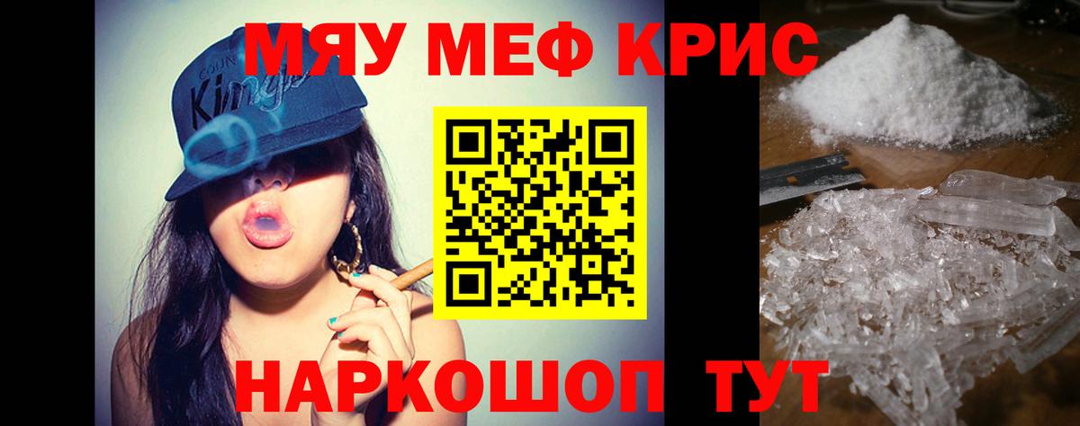 Альметьевск  МЯУ-МЯУ  Мефедрон кристаллы  Вход с VPN  купить наркоту  Мефедрон мяу мяу 