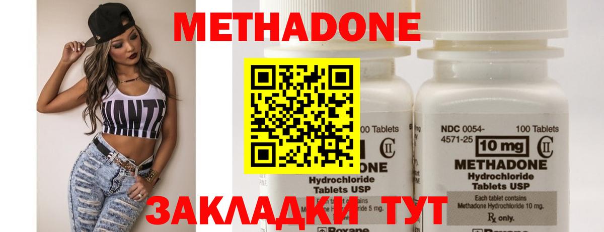 Метадон кристалл  Вход с VPN  Альметьевск  Метадон methadone 